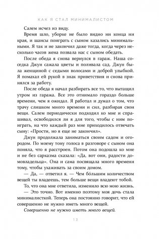 Меньше значит больше. Минимализм как путь к осознанной и счастливой жизни фото книги 12