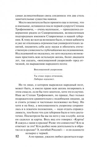 Бесы (замена картинки) фото книги 13