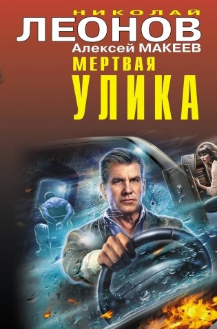 Мертвая улика фото книги