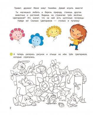Умней-ка. 4—5 лет. Знакомство с природой фото книги 3