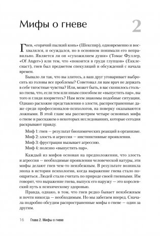 Укрощение гнева. 2-е издание фото книги 3