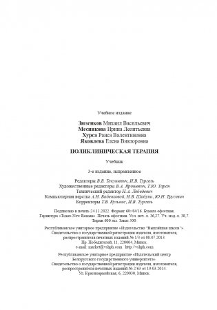 Поликлиническая терапия фото книги 16