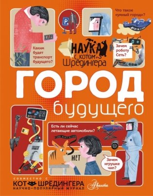 Город будущего фото книги