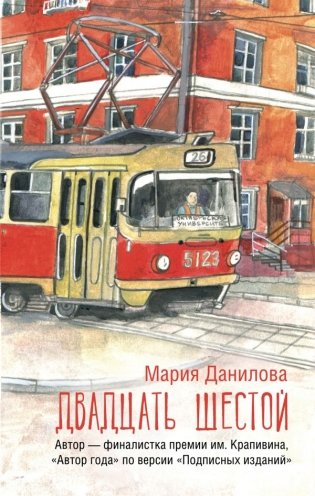 Двадцать шестой фото книги