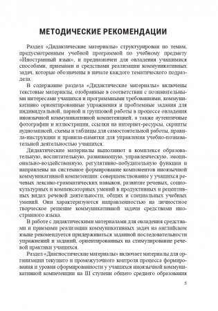 Английский язык. 11 класс. Дидактические и диагностические материалы фото книги 6