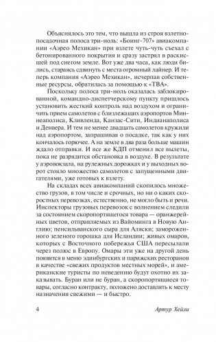 Аэропорт фото книги 5