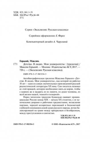 Детство. В людях. Мои университеты фото книги 3