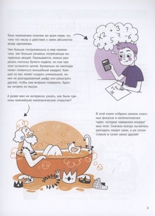 Математические фокусы и трюки фото книги 4