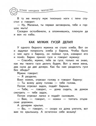 Универсальная хрестоматия. 3 класс фото книги 10