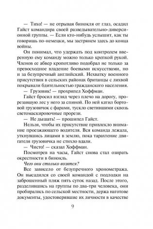 Ястребы войны фото книги 9