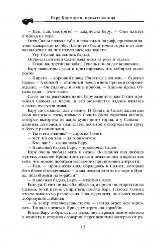 Бару Корморан, предательница фото книги 10