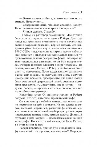 Конец света фото книги 10