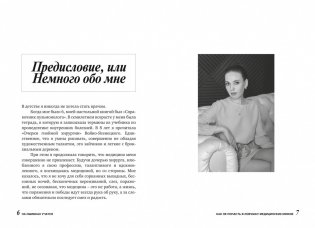 На ошибках учатся. Как не попасть в ловушку медицинских мифов фото книги 5