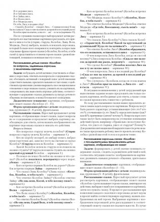 Жила-была сказка. От 1 года до 3 лет. Сказка «Колобок»: слушай, рассказывай, играй / Жыла-была казка. Ад 1 года да 3 гадоў. Казка «Калабок»: слухай, расказвай, гуляй фото книги 5