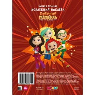 Сказочный патруль. Сила добра фото книги 2