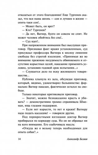 Изобретения профессора Вагнера фото книги 15