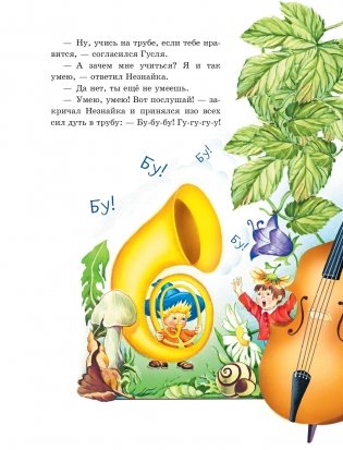 Приключения Незнайки и его друзей (ил. О Чумаковой) фото книги 14