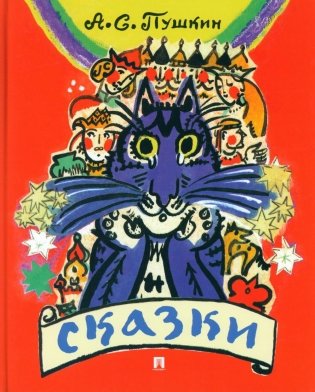 Сказки фото книги