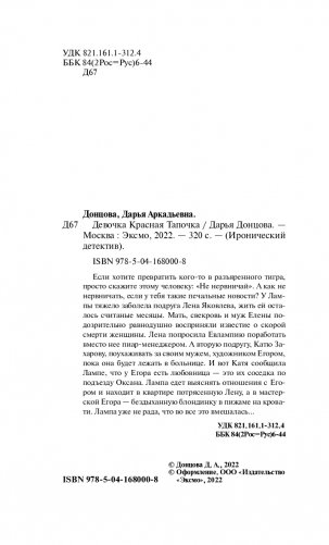 Девочка Красная Тапочка фото книги 5