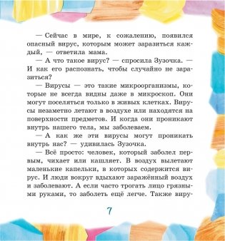 Зузочка против вирусов фото книги 6