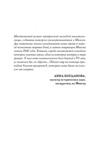 Агент призрака. Книга 1. Духи Минска (с автографом автора) фото книги 3