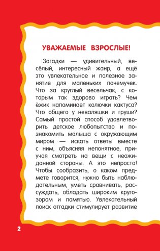 100 загадок для малышей фото книги 3