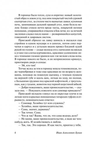 Темные аллеи фото книги 5