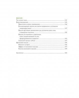 Гимнастика для лица. Натуральный подход к сохранению красоты, молодости и здоровья кожи фото книги 10