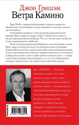 Ветра Камино фото книги 17