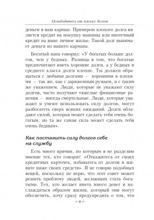 Освободитесь от плохих долгов фото книги 9