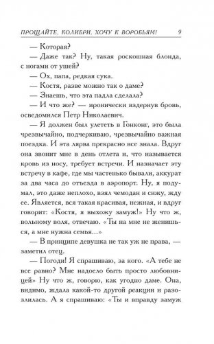 Прощайте, колибри! Хочу к воробьям! фото книги 9