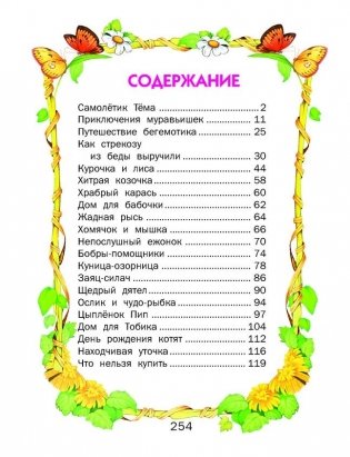 Малышкины сказки фото книги 2