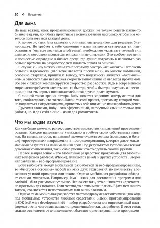 Ruby для романтиков фото книги 10
