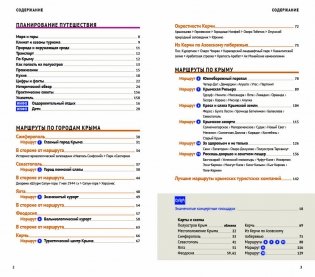Крым. Путеводитель + карта (11 маршрутов, 13 карт) фото книги 2