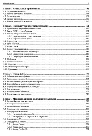 Библия C#. 6-е издание фото книги 6