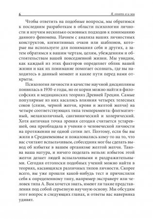 Я, опять я и мы. Психология личности и благополучия фото книги 4