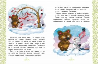 Простые сказки для самостоятельного чтения фото книги 3