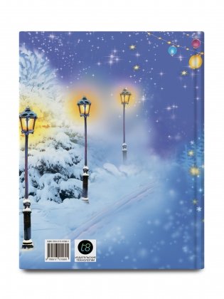 Почему сосулька перестала плакать фото книги 3