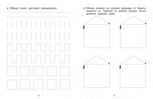 Прописи с наклейками. Развиваем графические навыки фото книги 2