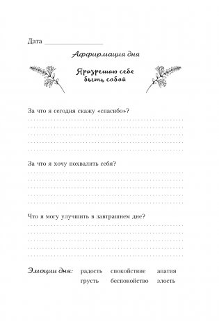 Дневник благодарности фото книги 7