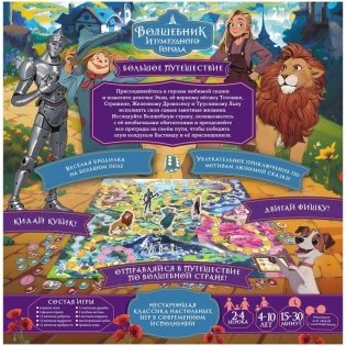 Волшебник Изумрудного города: Большое путешествие фото книги 3