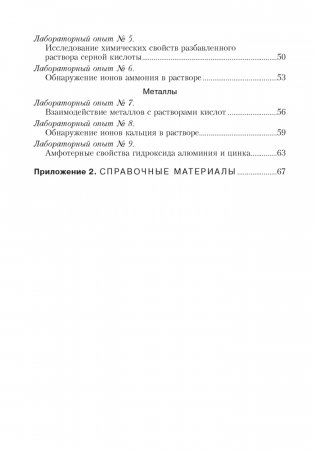 Тетрадь для практических работ по химии для 11 класса. Базовый уровень фото книги 9