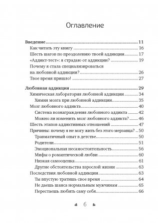 Почему я влюбляюсь только в идиотов?.. Пора перестать по ним страдать! фото книги 2