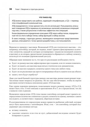 Продвинутые алгоритмы и структуры данных фото книги 15