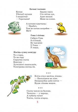 Кніга запрашае ў падарожжа. 3 клас. Дыдактычны матэрыял фото книги 6