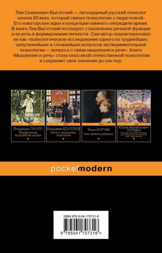 Мышление и речь фото книги 34