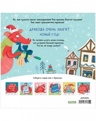 С Новым годом, Дракоша! фото книги 8