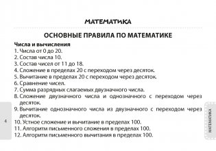 Все основные правила. 2 класс. Математика. Русский язык. Беларуская мова фото книги 3
