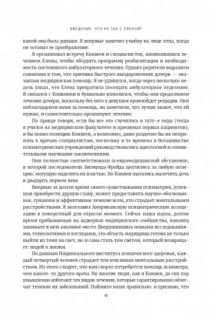 Мозгоправы. Нерассказанная история психиатрии фото книги 11