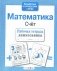 Математика. Счет фото книги маленькое 3